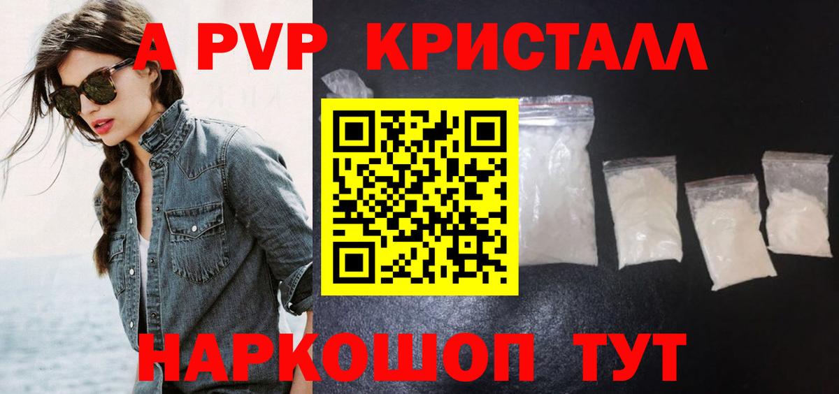 A PVP Соль Северобайкальск