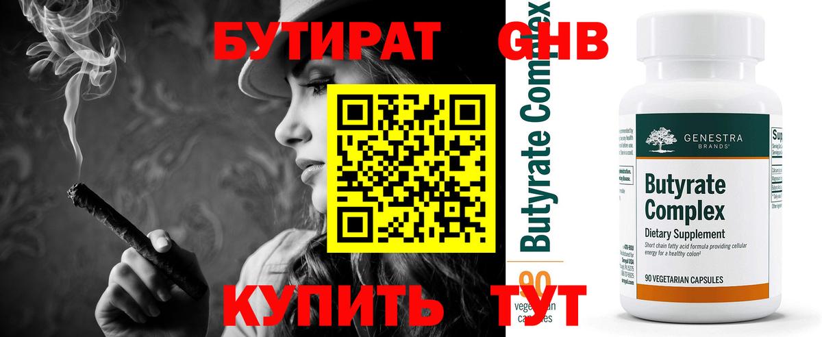 Бутират BDO 33%  Вход с VPN  БУТИРАТ  Северобайкальск 