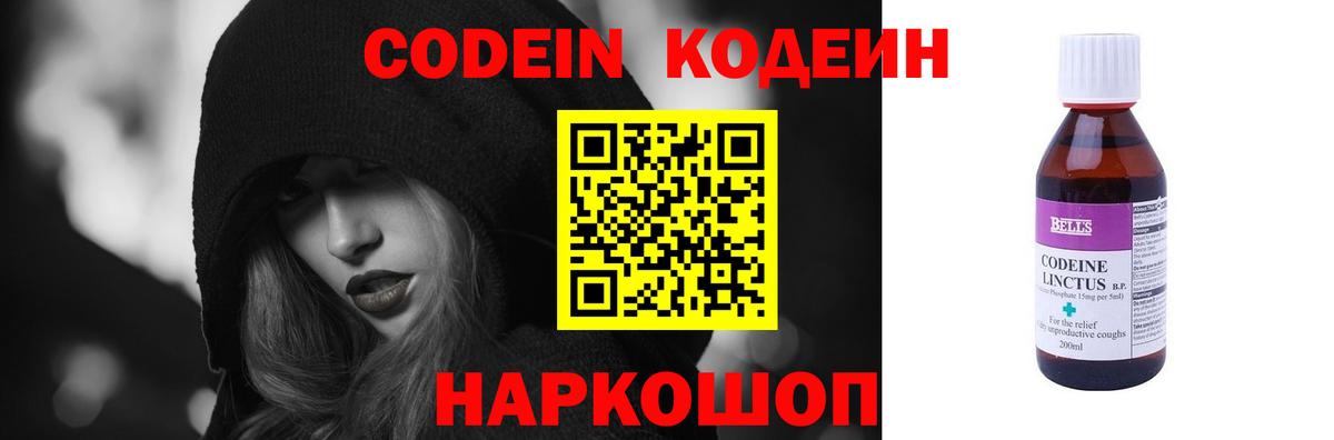 Кодеин Purple Drank  Вход с VPN  Северобайкальск 