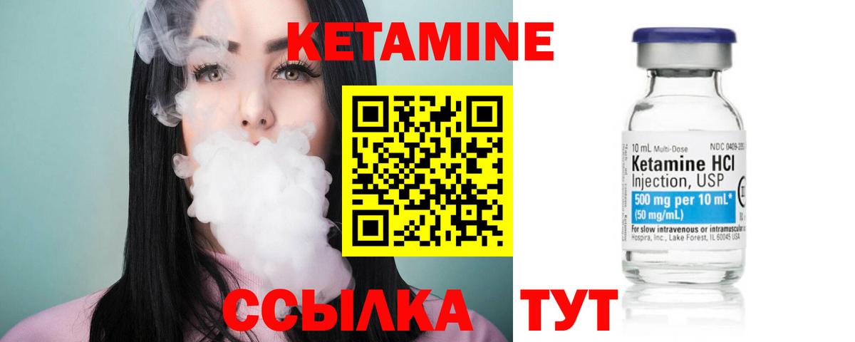 Кетамин VHQ Северобайкальск