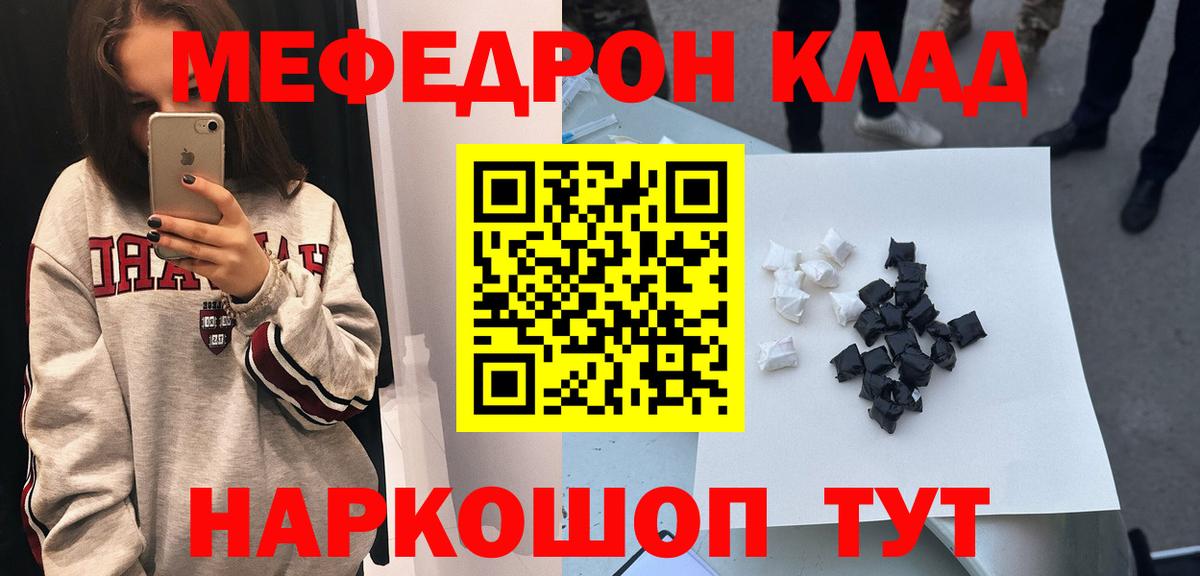 Меф мяу мяу  гидра ССЫЛКА  Северобайкальск  Мефедрон  наркошоп  Вход с VPN  МЯУ-МЯУ мяу мяу 