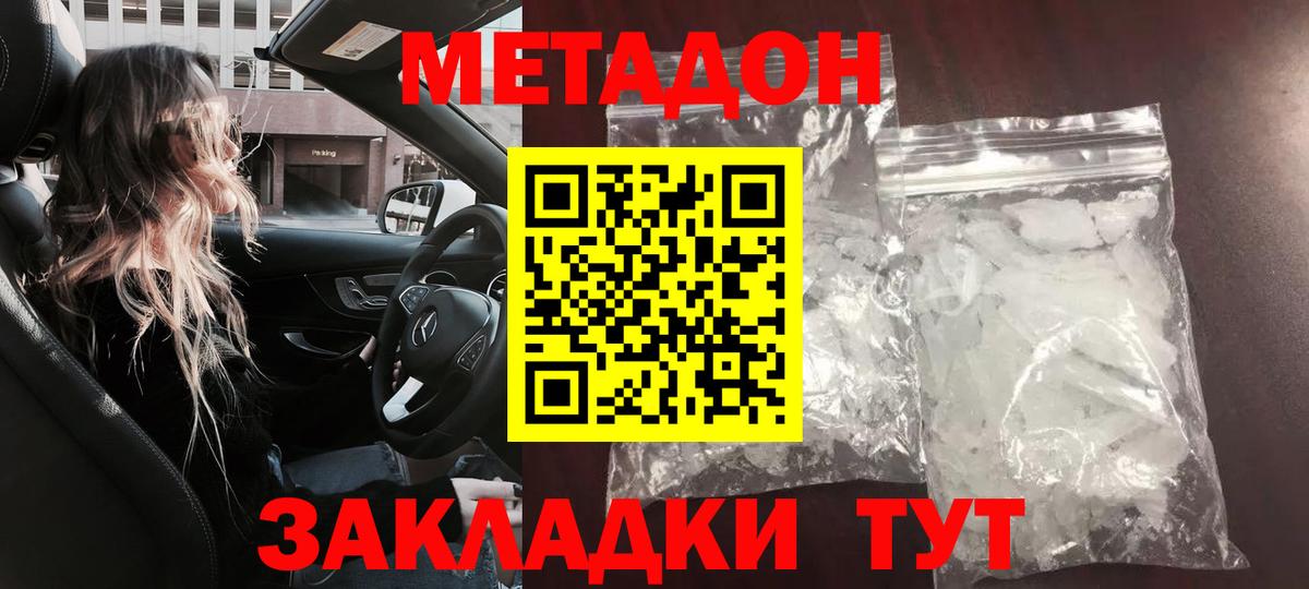 Северобайкальск  Метадон methadone  МЕГА маркетплейс  МЕТАДОН белоснежный  Вход с VPN 