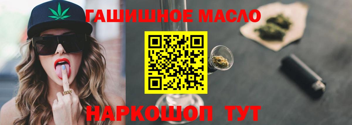 ТГК гашишное масло  Вход с VPN  Северобайкальск 